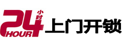 弋阳开锁公司